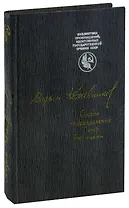 Особое подразделение. Петр Рябинкин