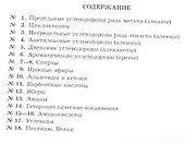 Органическая химия - 1