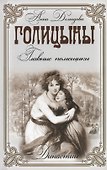 Голицыны. Главные помещики - 0