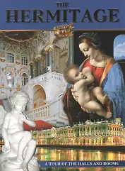 Эрмитаж: Альбом, на английском языке