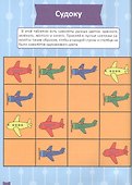 Логика и мышление (5-6 лет) - 2