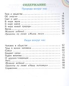 Окружающий мир. 2 класс. Учебник. В двух частях. Часть 2 - 1