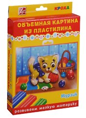 Набор Объёмная картина из пластилина Мурзик 26С 1623-08