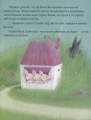 Спасибо, папа!: сказка - 2