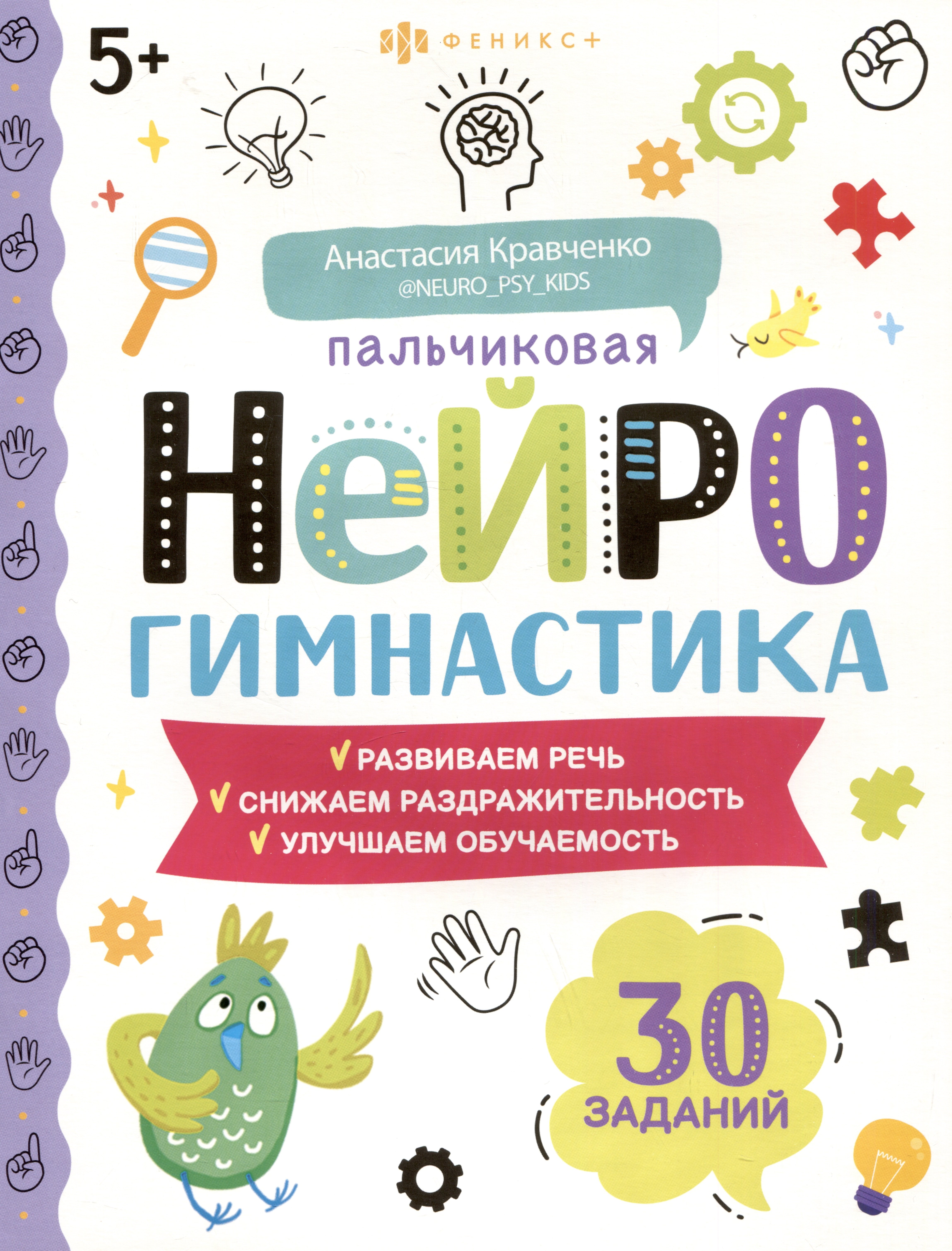 

Пальчиковая нейрогимнастика
