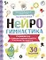 Пальчиковая нейрогимнастика - 0