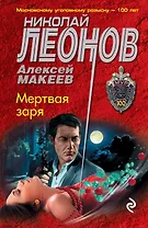 Мертвая заря