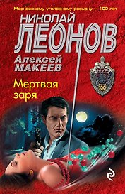 Мертвая заря