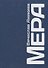 Мера - 0