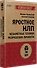 Яростное НЛП. Незаметные техники разрушения личности  (#экопокет) - 1