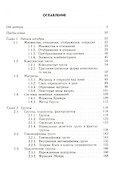 Введение в алгебру. Группы. Учебное пособие 1-е изд. - 1