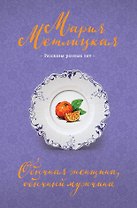 Обычная женщина, обычный мужчина