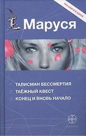 Маруся: [сборник].