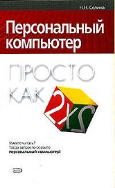 Персональный компьютер