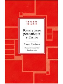 Культурная революция в Китае