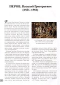 Василий Перов. Лучшие картины - 2