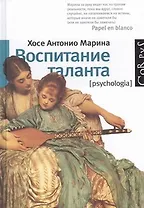 Воспитание таланта