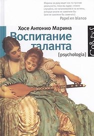 Воспитание таланта
