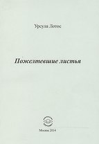 Пожелтевшие листья