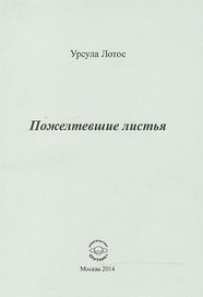 Пожелтевшие листья
