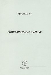 Пожелтевшие листья