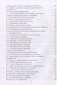 Теория и техника физического эксперимента при обогащении полезных ископаемых: учебное пособие - 2