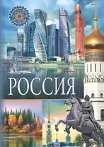 Россия