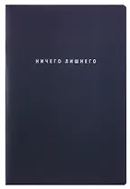 Тетрадь А4- 60 листов, клетка, "Simply. Ничего лишнего"