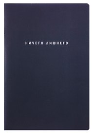 Тетрадь общая «Simply. Ничего лишнего», 60 листов в клетку, А4 - Listoff