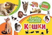 Кошки - 0