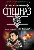 АТ(м).Враг моего врага