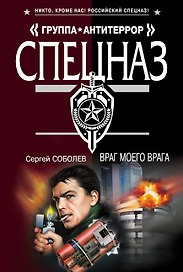 АТ(м).Враг моего врага