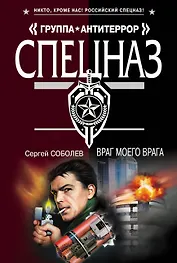 АТ(м).Враг моего врага