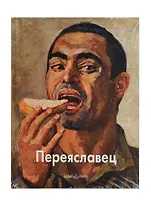 Владимир Переяславец