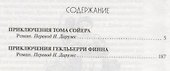 Приключения Тома Сойера.Приключения Гекльберри Финна - 1