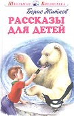 Рассказы для детей - 0