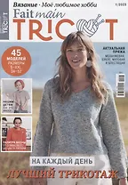 Вязание. Моё любимое хобби. Fait main Tricot - 01/23