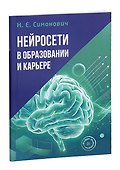 Нейросети в образовании и карьере - 0