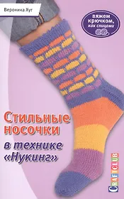 Стильные носочки в технике Нукинг Вяжем крючком как спицами (мCraftclub) Хуг