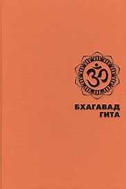 Бхагавадгита