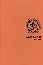 Бхагавадгита