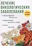 Лечение онкологических заболеваний. - 0