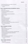 Физика. Начальный курс - 2