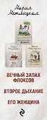 Счастье жить и любить (комплект из 3 книг) - 2