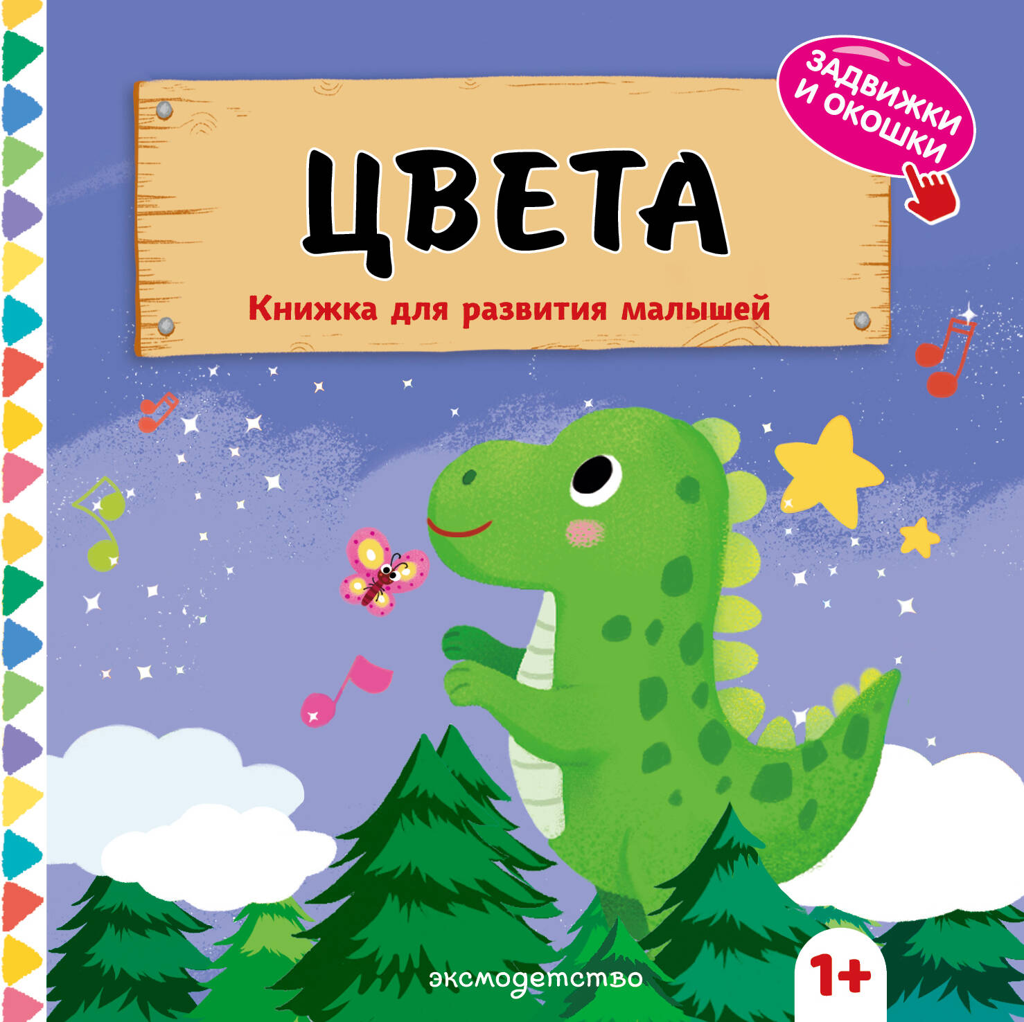 Цвета