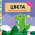 Цвета - 0