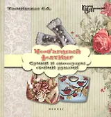 Необычный фелтинг : сумки и аксессуары своими руками