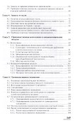 Производственная санитария и гигиена труда. Учебник - 2