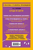 Отцы и дети - 1