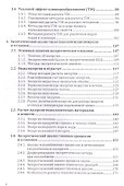 Термодинамический и эксергетический анализ в теплотехнологии - 2